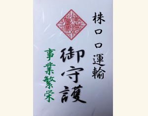 お祓いについてる御札